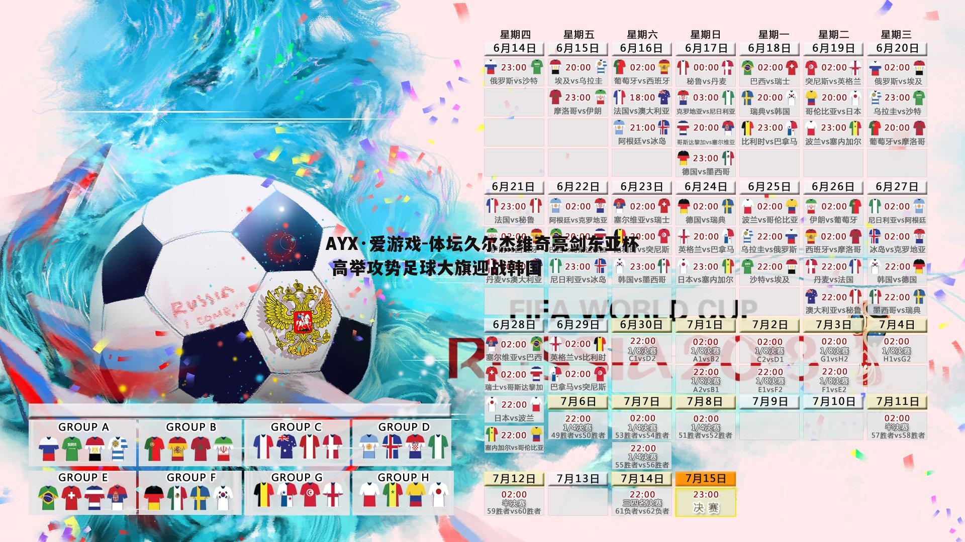 体坛久尔杰维奇亮剑东亚杯 高举攻势足球大旗迎战韩国