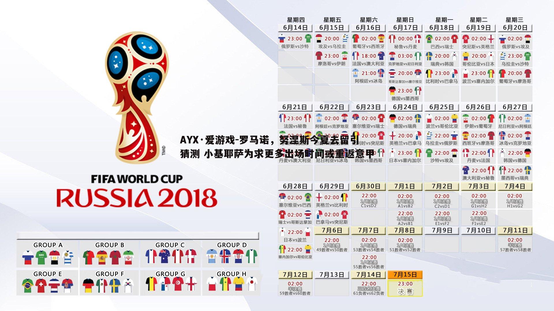 罗马诺，努涅斯今夏去留引猜测 小基耶萨为求更多出场时间或重返意甲
